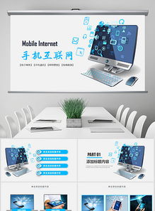 科技电脑信息网络通讯PPT模板下载与行业应用指南