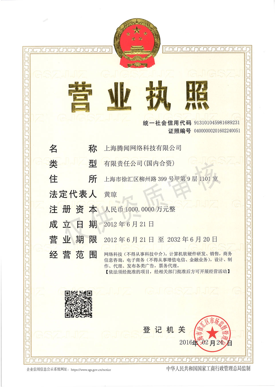 营业执照副本解读 计算机网络科技技术开发业务概述